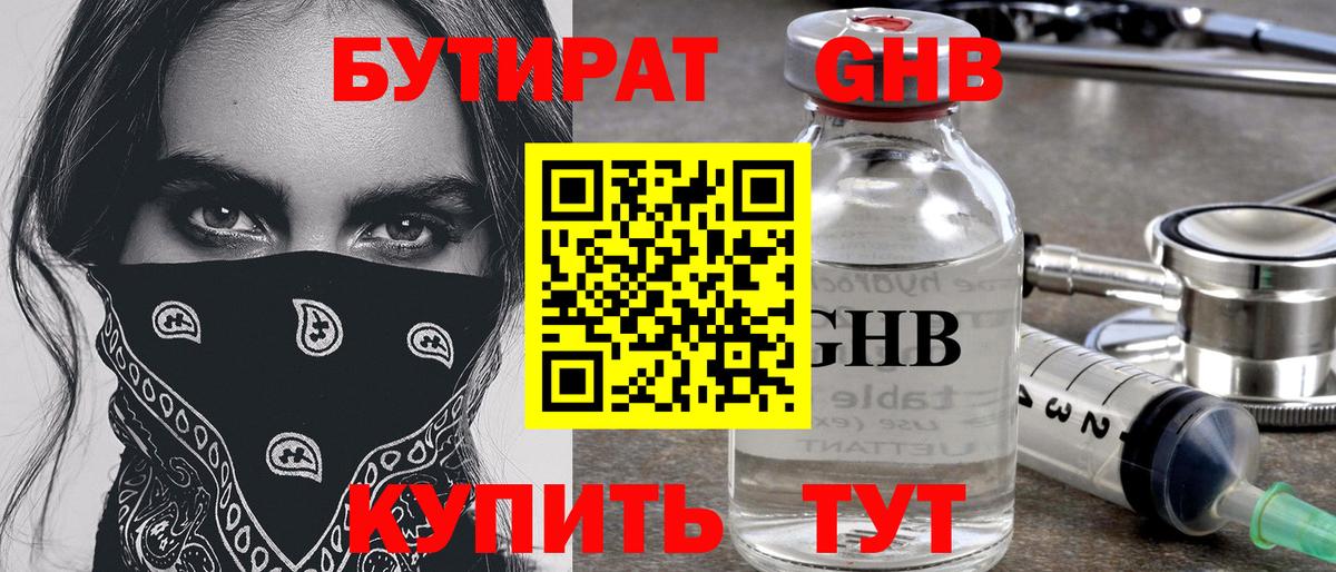 Усолье-Сибирское  Бутират 99%  Бутират  Вход с VPN 