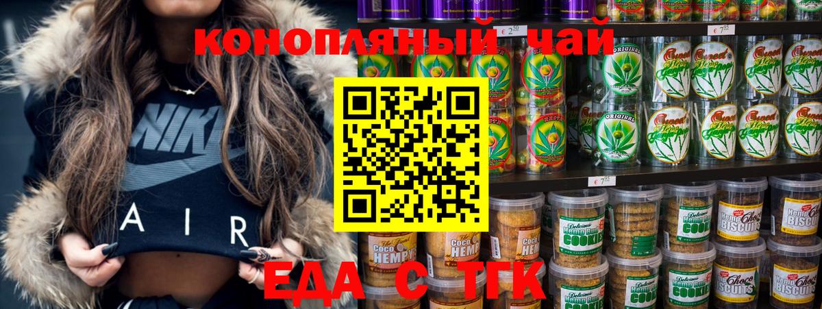 Еда ТГК конопля  Вход с VPN  Усолье-Сибирское 