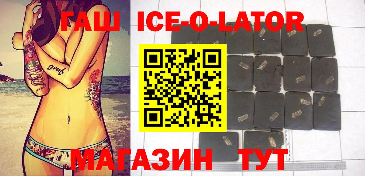 цены   Вход с VPN  Усолье-Сибирское  Гашиш Ice-O-Lator 