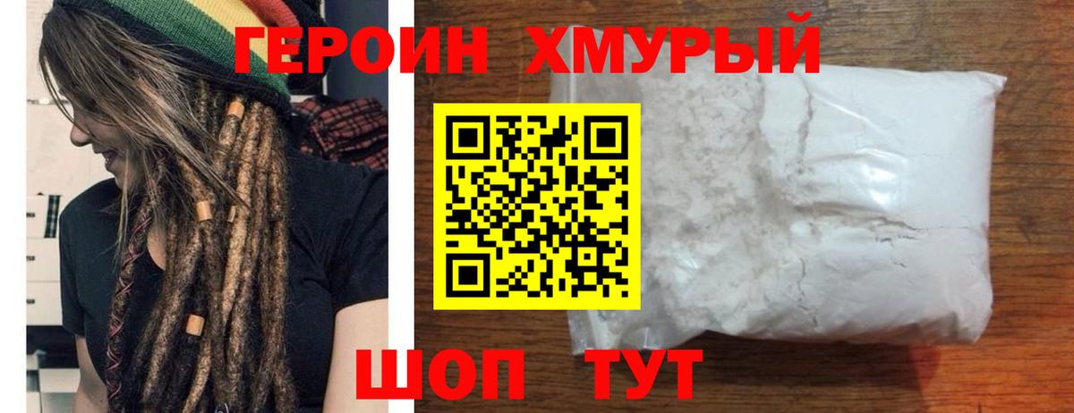 ГЕРОИН гречка Усолье-Сибирское