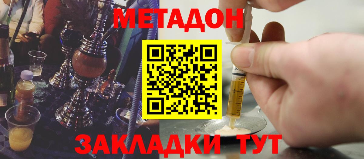 МЕТАДОН methadone  Вход с VPN  Метадон белоснежный    tor  Усолье-Сибирское 