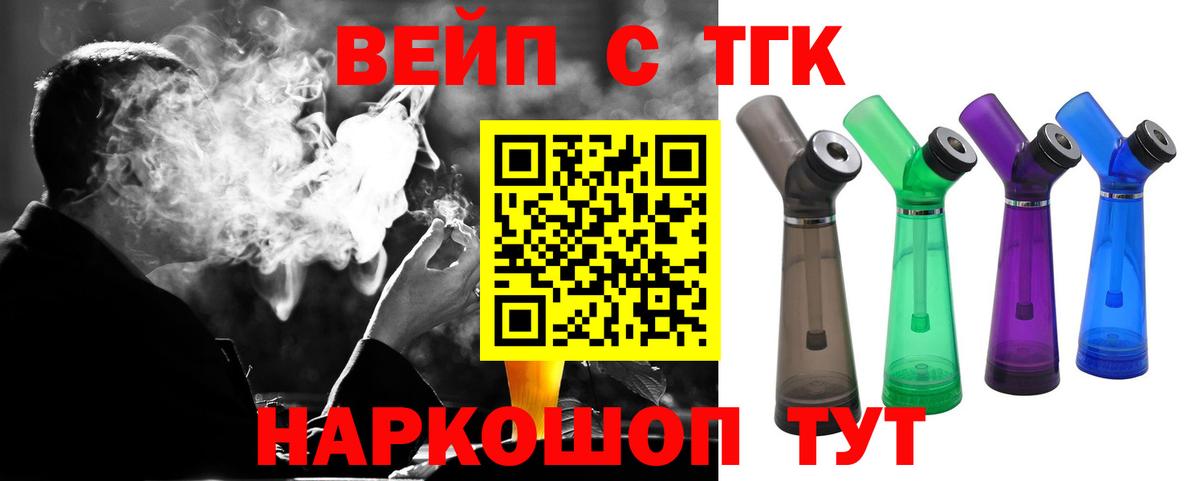 ТГК вейп Усолье-Сибирское